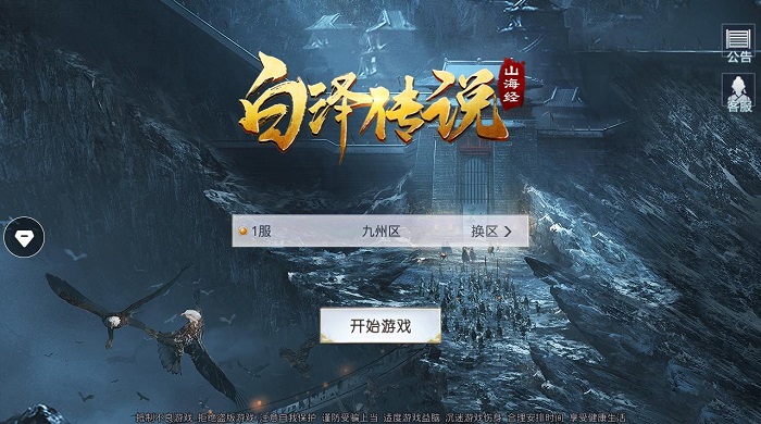 山海经之白泽传说内购修改版 游戏截图