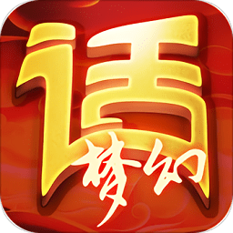 大话仙侠内购修改版 Logo