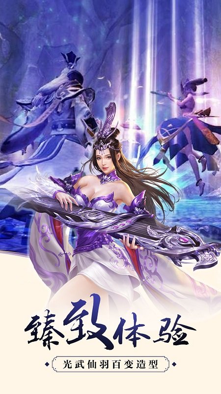 仙域争霸无限元宝版 游戏截图