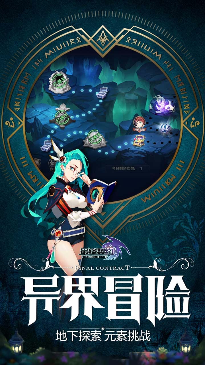 最终契约内购修改版 游戏截图