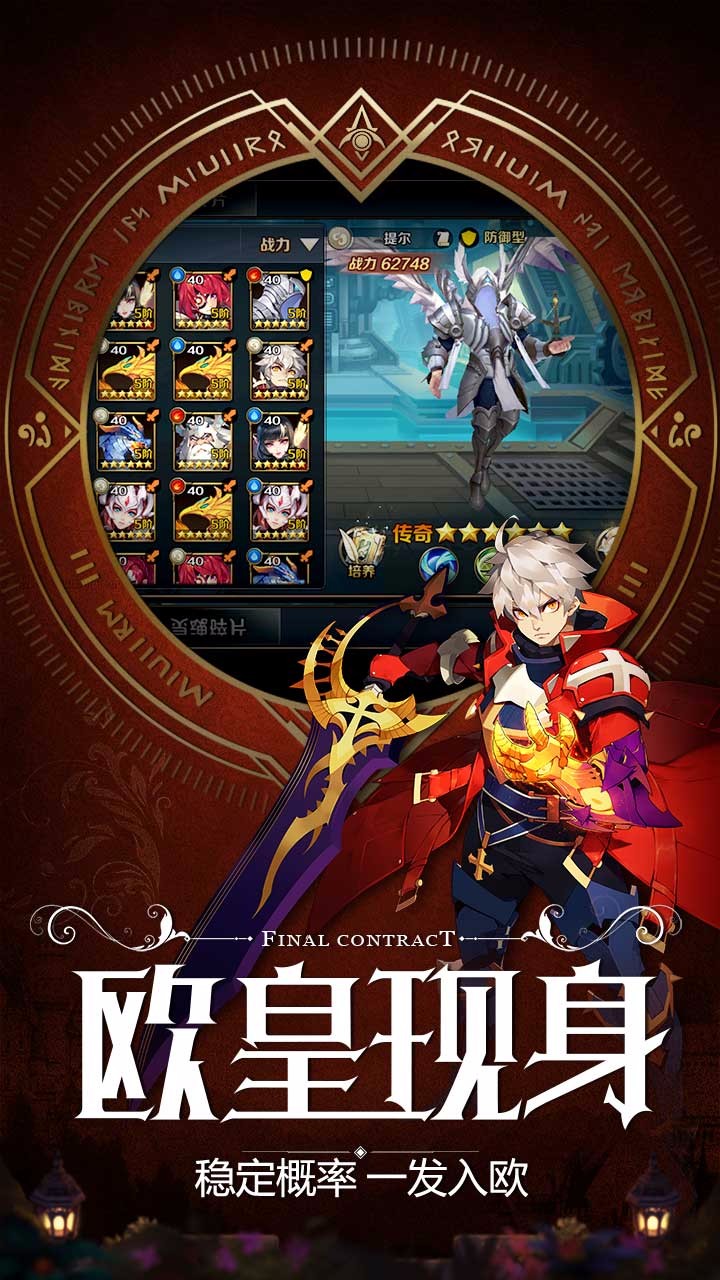 最终契约内购修改版 游戏截图
