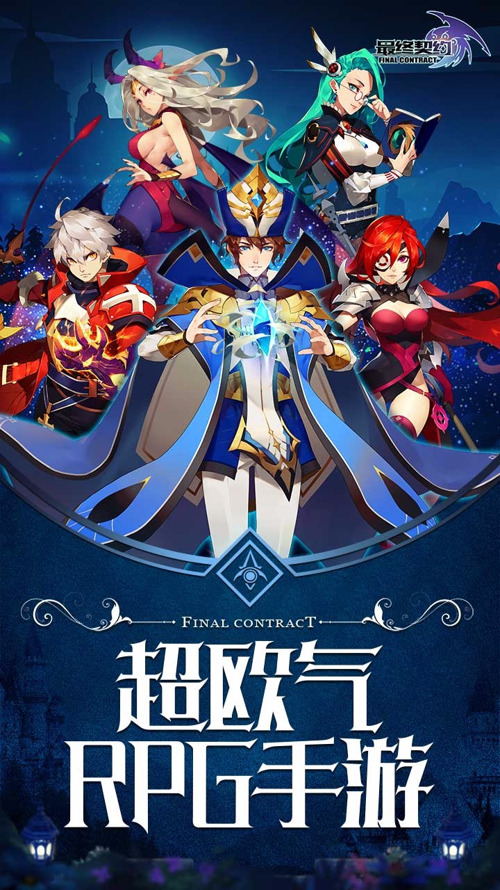 最终契约内购修改版 游戏截图