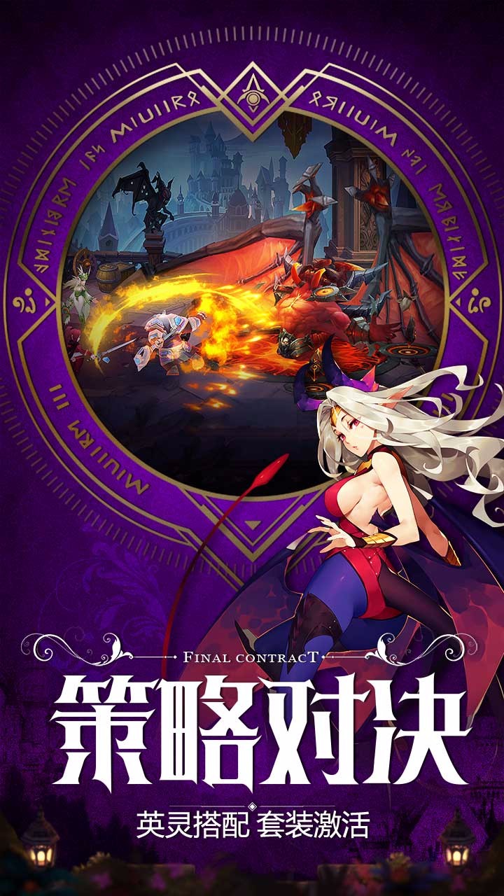 最终契约内购修改版 游戏截图