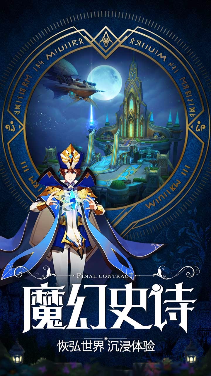 最终契约内购修改版 游戏截图